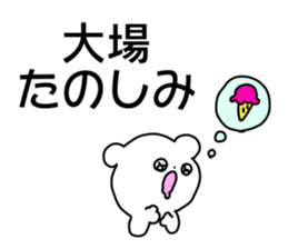 Name sticker Oba can be used sticker #14741322