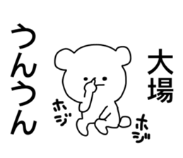 Name sticker Oba can be used sticker #14741324