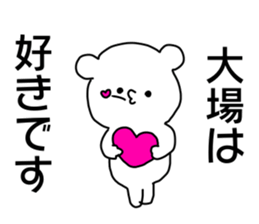 Name sticker Oba can be used sticker #14741325