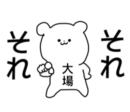 Name sticker Oba can be used sticker #14741326