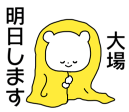 Name sticker Oba can be used sticker #14741327