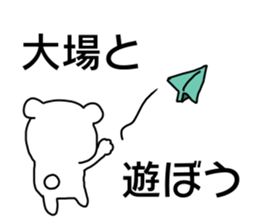 Name sticker Oba can be used sticker #14741335