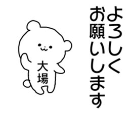 Name sticker Oba can be used sticker #14741338