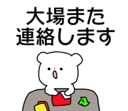 Name sticker Oba can be used sticker #14741340