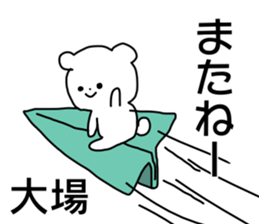 Name sticker Oba can be used sticker #14741341