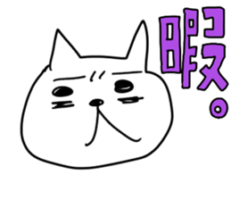 the slow life with a white cat 5 sticker #14741368