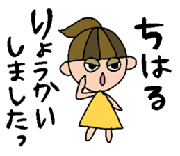 my name is chiharu sticker #14741496