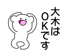 Name sticker Oki can be used sticker #14741524