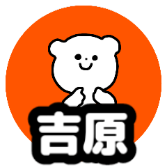 Name sticker Yosihara can be used