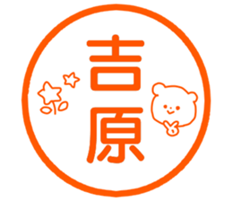 Name sticker Yosihara can be used sticker #14741767