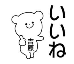 Name sticker Yosihara can be used sticker #14741770