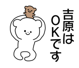 Name sticker Yosihara can be used sticker #14741772