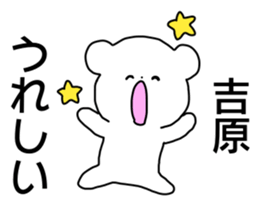 Name sticker Yosihara can be used sticker #14741774