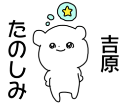 Name sticker Yosihara can be used sticker #14741775