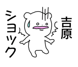 Name sticker Yosihara can be used sticker #14741778