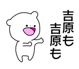 Name sticker Yosihara can be used sticker #14741779