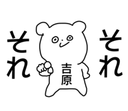 Name sticker Yosihara can be used sticker #14741781