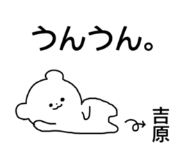 Name sticker Yosihara can be used sticker #14741783