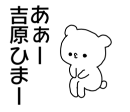 Name sticker Yosihara can be used sticker #14741784