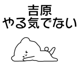 Name sticker Yosihara can be used sticker #14741785