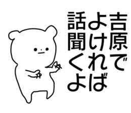 Name sticker Yosihara can be used sticker #14741787