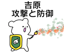 Name sticker Yosihara can be used sticker #14741788