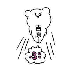 Name sticker Yosihara can be used sticker #14741789