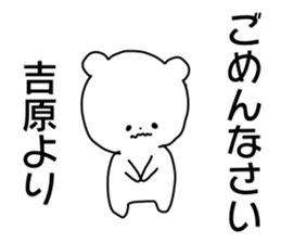 Name sticker Yosihara can be used sticker #14741793