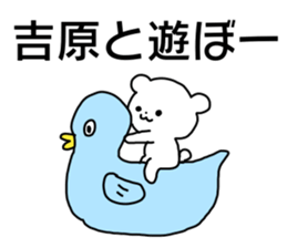 Name sticker Yosihara can be used sticker #14741795