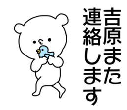 Name sticker Yosihara can be used sticker #14741796