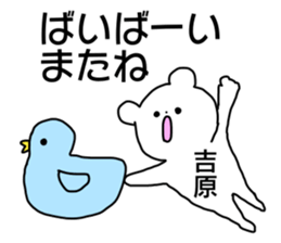 Name sticker Yosihara can be used sticker #14741797