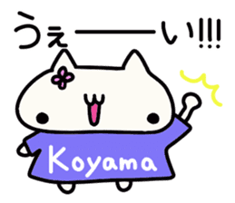 Koyama's name sticker sticker #14742513