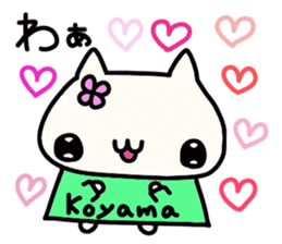 Koyama's name sticker sticker #14742514