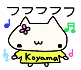 Koyama's name sticker sticker #14742517
