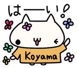 Koyama's name sticker sticker #14742522