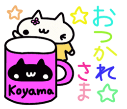 Koyama's name sticker sticker #14742536