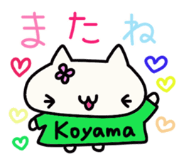 Koyama's name sticker sticker #14742541
