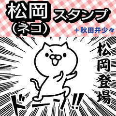 matsuoka Sticker(cat)+Akita dialect