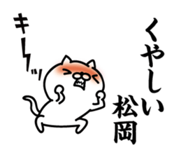 matsuoka Sticker(cat)+Akita dialect sticker #14743093