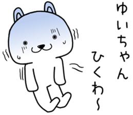 yuichan send Sticker sticker #14743389