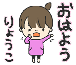 The name of the girl and Ryoko sticker #14747383