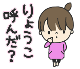 The name of the girl and Ryoko sticker #14747385