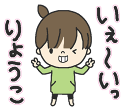 The name of the girl and Ryoko sticker #14747389