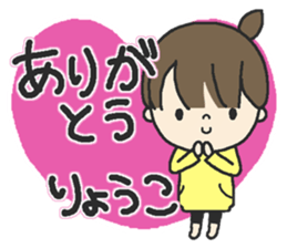 The name of the girl and Ryoko sticker #14747390