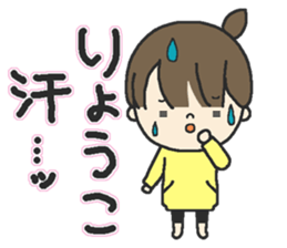 The name of the girl and Ryoko sticker #14747400