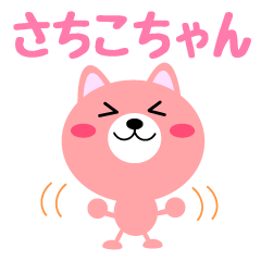 Daily life of a cute sachiko