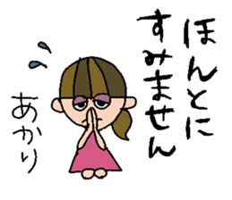 my name is akari sticker #14754337