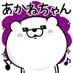 Name used for Akanechan Nickname