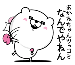 Name used for Akanechan Nickname sticker #14755640