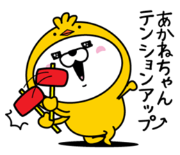 Name used for Akanechan Nickname sticker #14755644